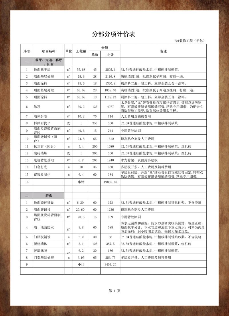 嘉兴装修公司的选择:如何找到性价比高的好伙伴?